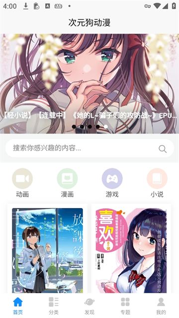 次元狗动漫官方版