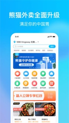 熊猫外卖app安卓版