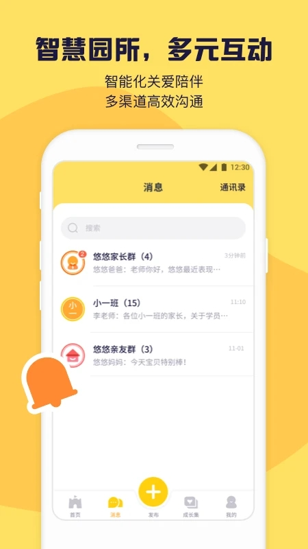 幼幼家园教师版官网版下载