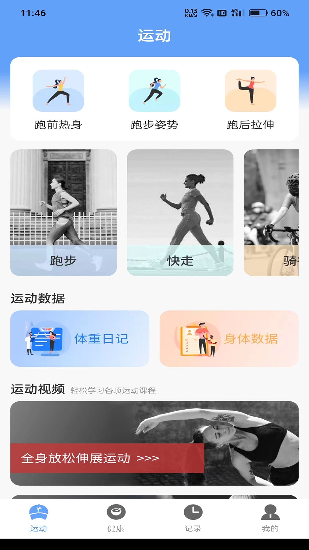 四季计步最新版本下载