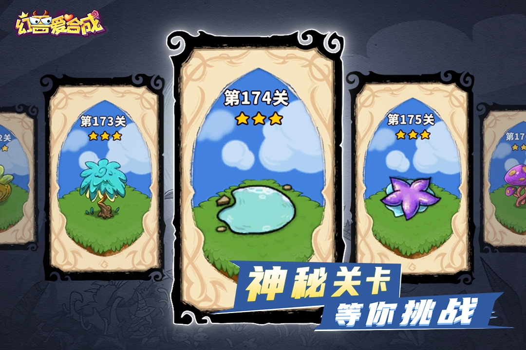 幻兽爱合成官网版下载安装
