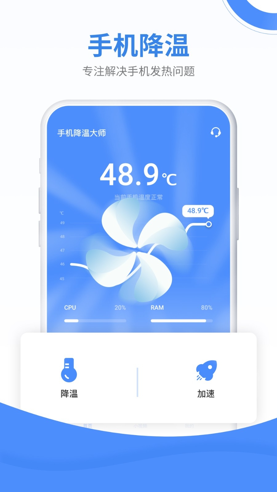 手机降温大师官方版下载