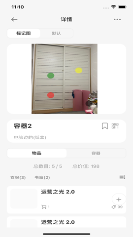 收纳屋app下载安卓版