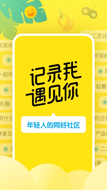 即刻App官网版下载