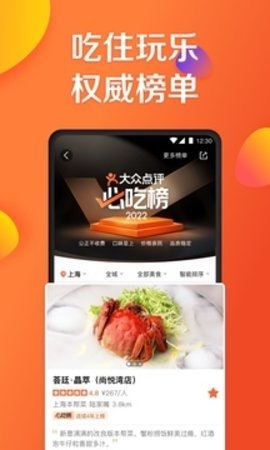 大众点评app官方下载正版