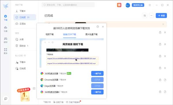 迅雷App下载电脑版