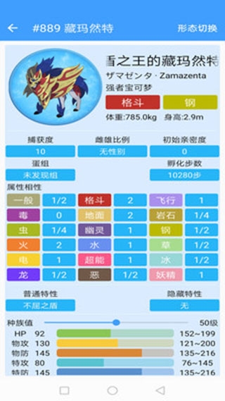 神奇宝贝图鉴App官方版下载