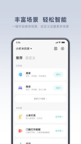 米家app下载安装免费