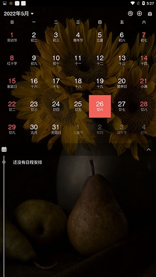 百度日历手机版下载