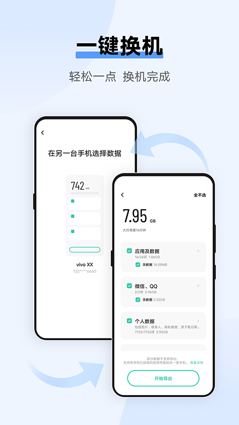 互传vivo官方版下载