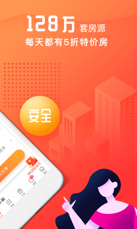 木鸟民宿app官方下载