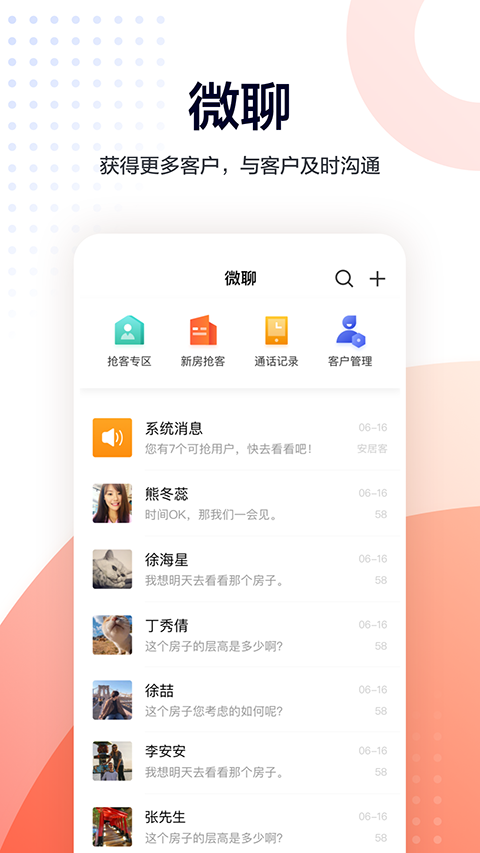 移动经纪人App下载安装官网版