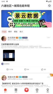 六速社区论坛官网版下载