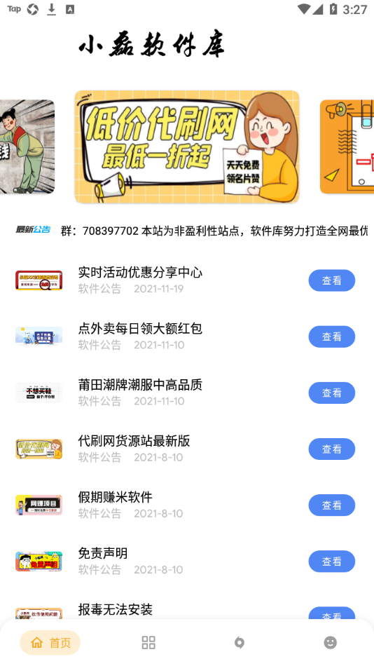 小磊软件库官网版下载