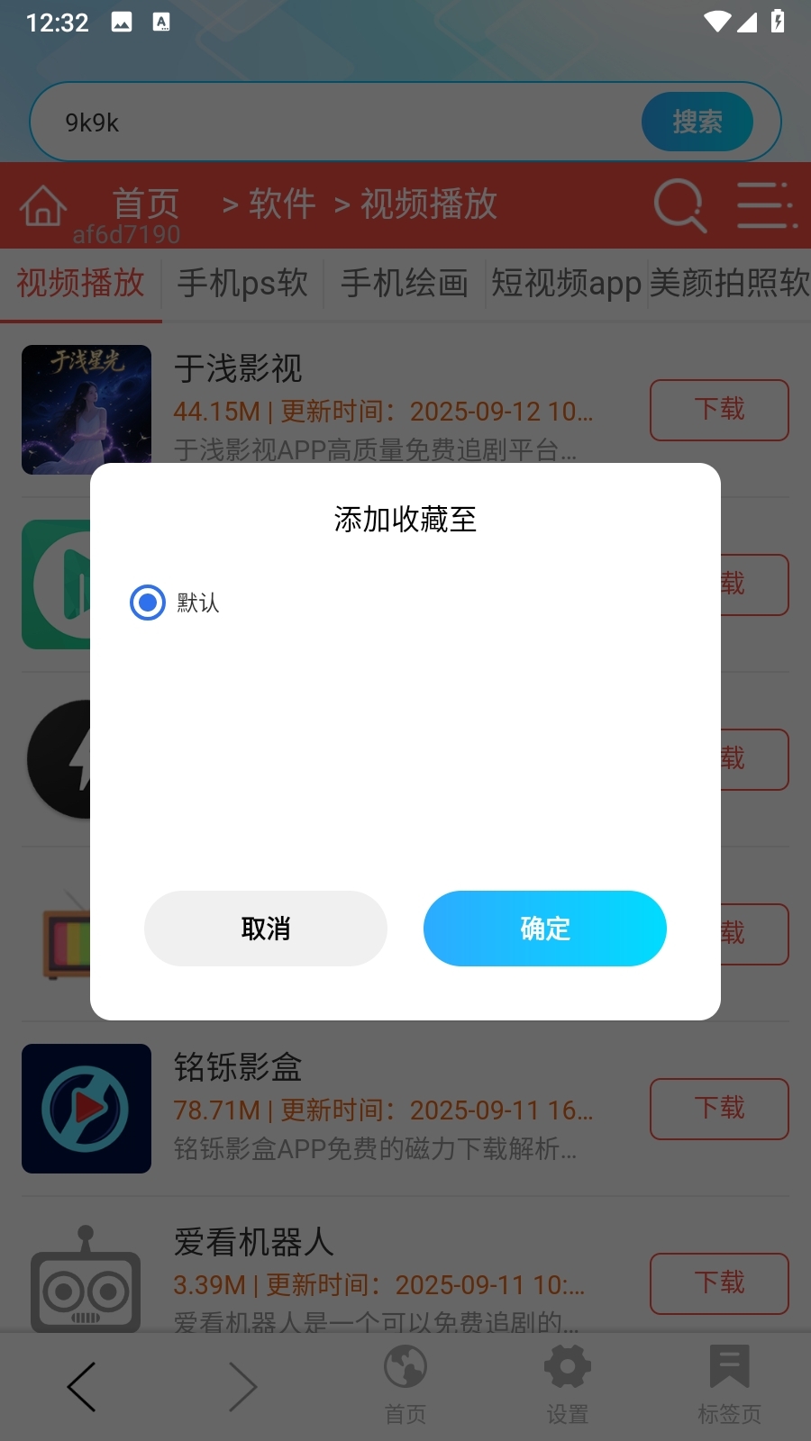 Geed浏览器安卓版