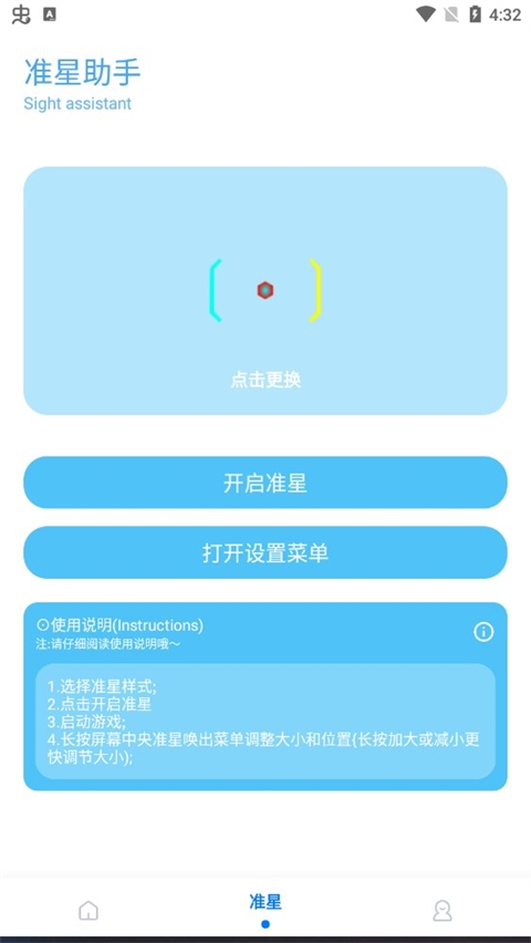 殇痕画质助手免费版下载