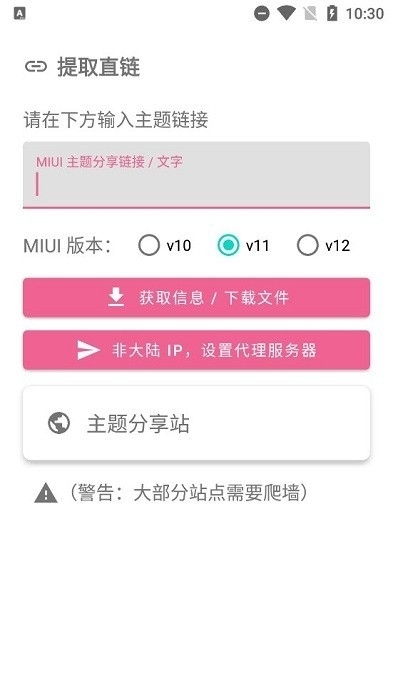 MIUI主题工具app