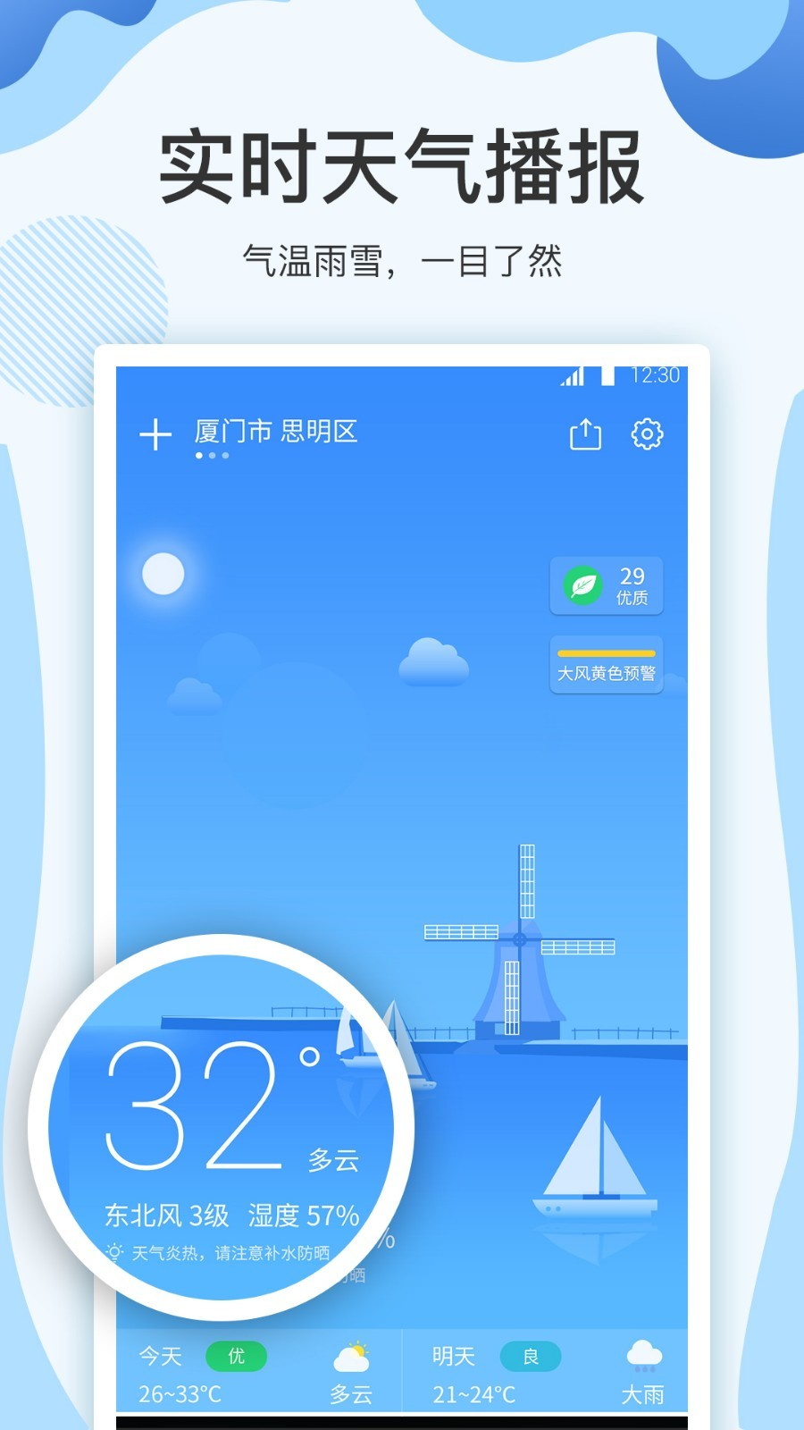 云犀天气预报App官方版下载