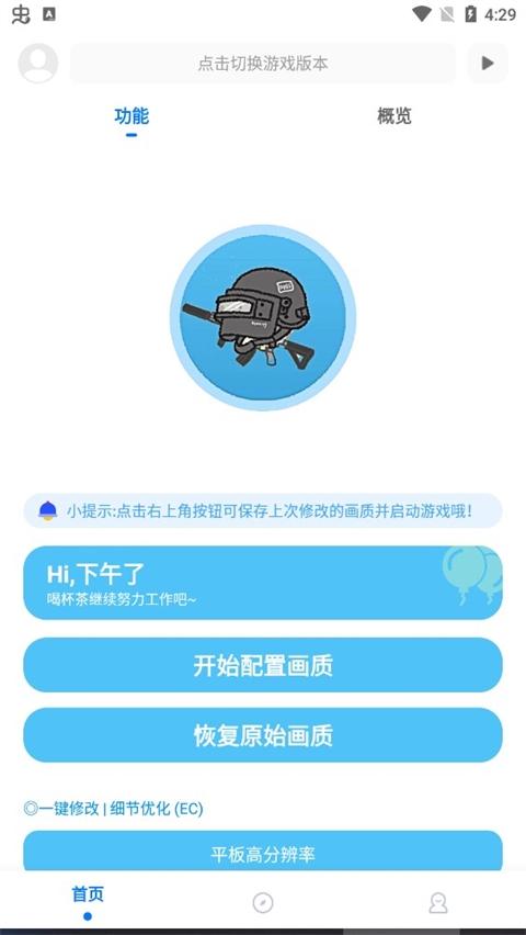殇痕画质助手免费版下载
