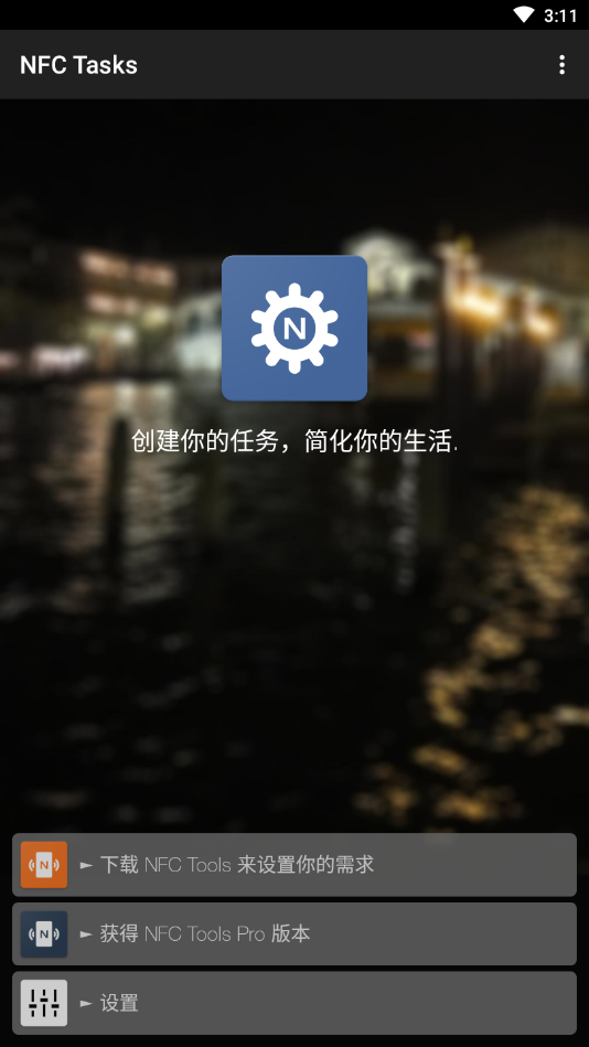 nfctasks安卓版下载
