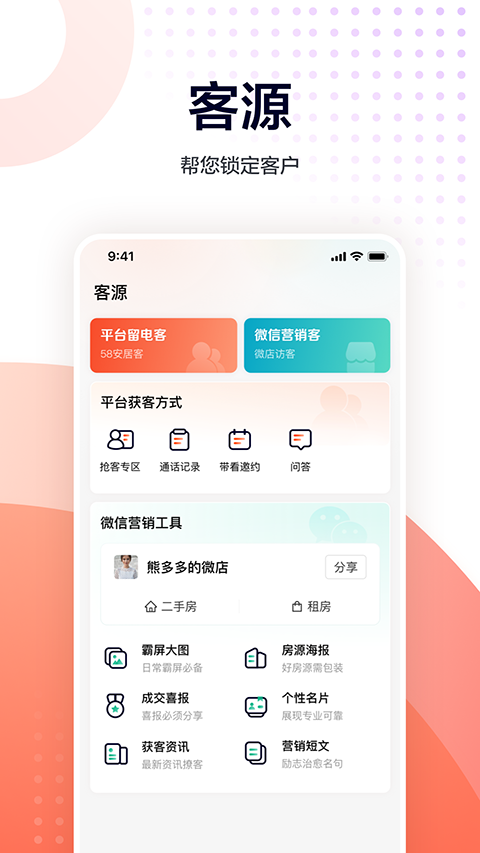 移动经纪人App下载安装官网版