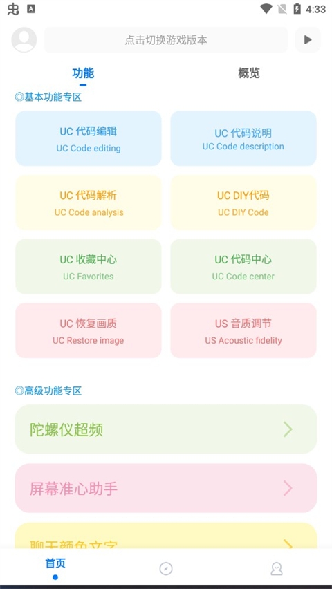 殇痕画质助手免费版下载