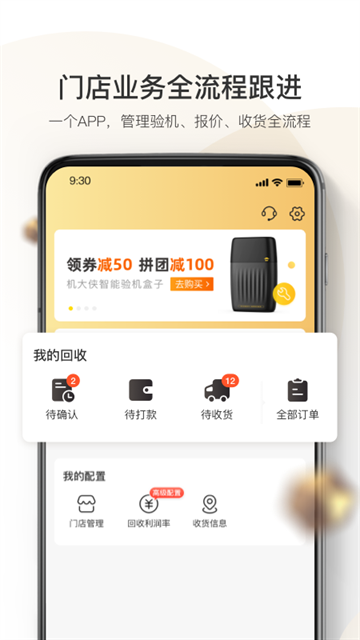 机大侠回收商版官网版下载