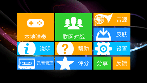 极品钢琴官网版下载
