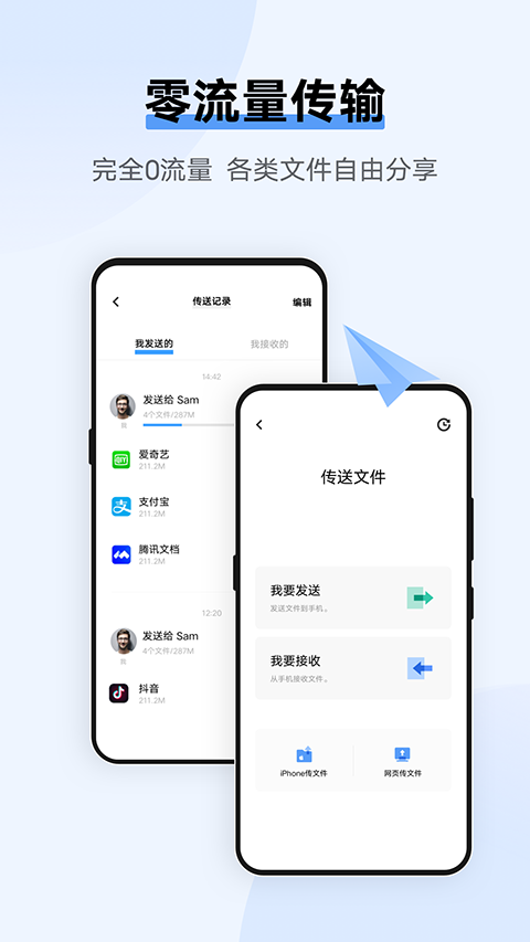 互传vivo官方版下载