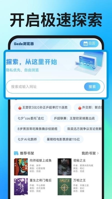 Geed浏览器安卓版