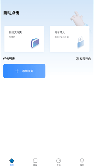 自动按键精灵手机版下载