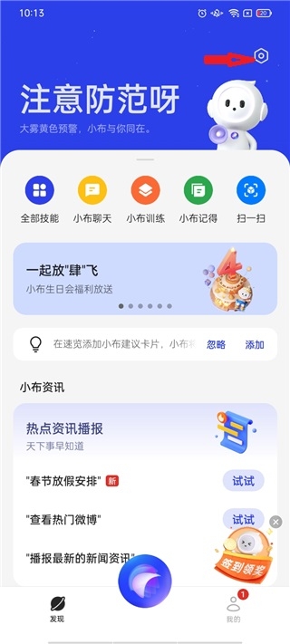 OPPO小布助手下载安装最新版