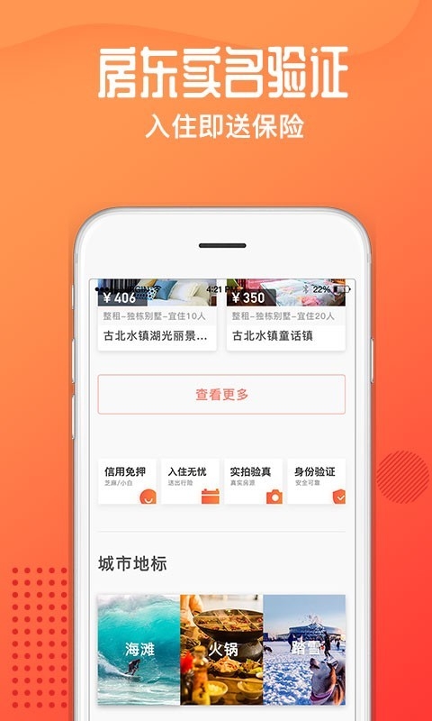 木鸟民宿app官方下载