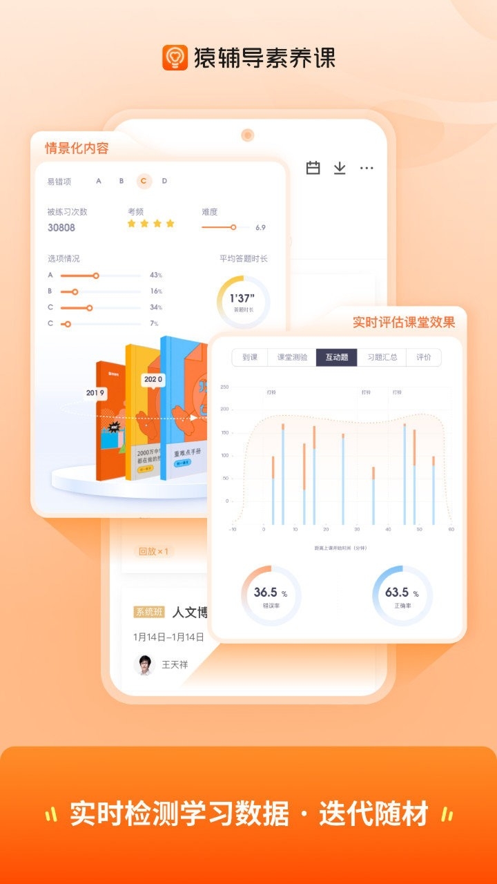 猿辅导素养课app免费下载