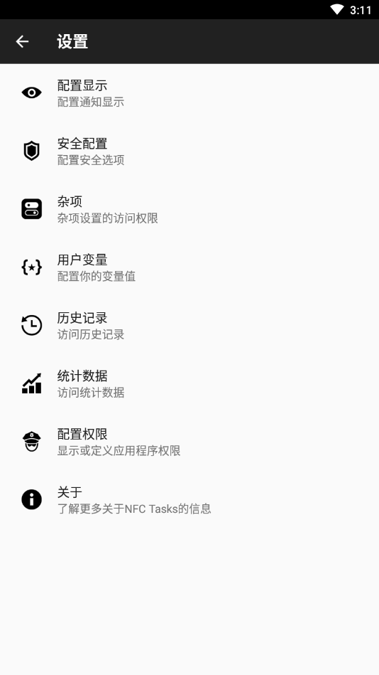 nfctasks安卓版下载