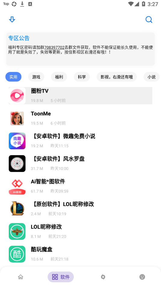 小磊软件库官网版下载