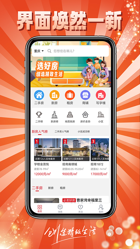到家了购房宝最新版