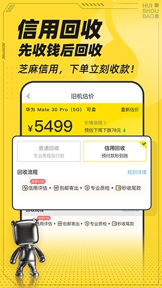 回收宝专业版