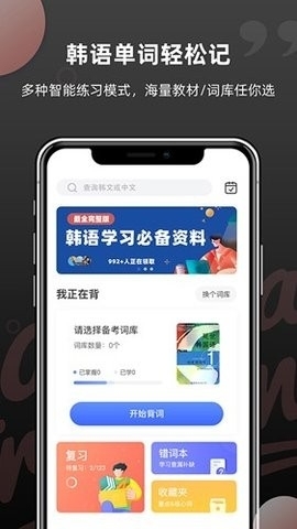 羊驼韩语单词app下载