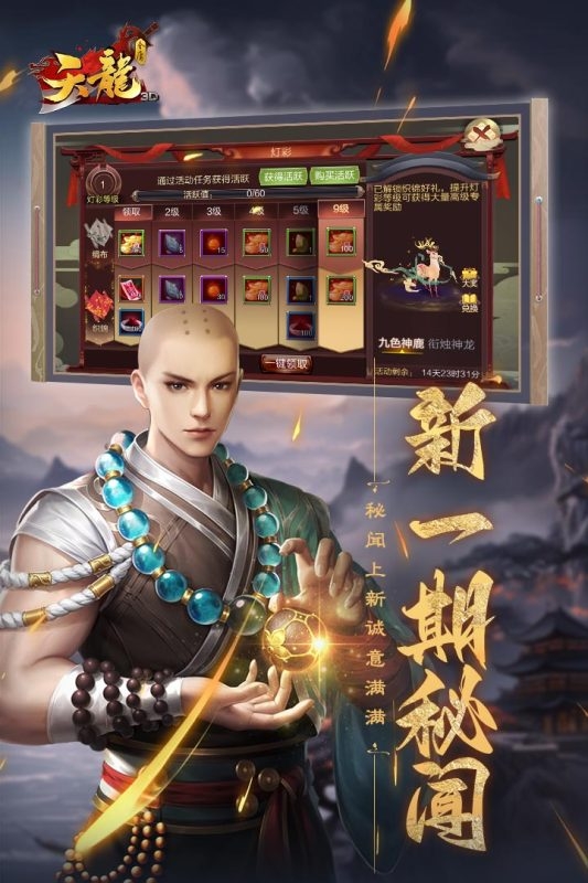 天龙3D手游畅游官网版下载