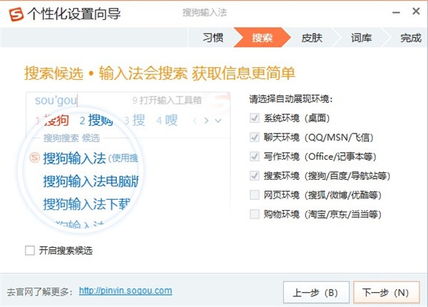 搜狗输入法下载安装免费版