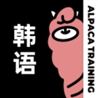 羊驼韩语单词app下载
