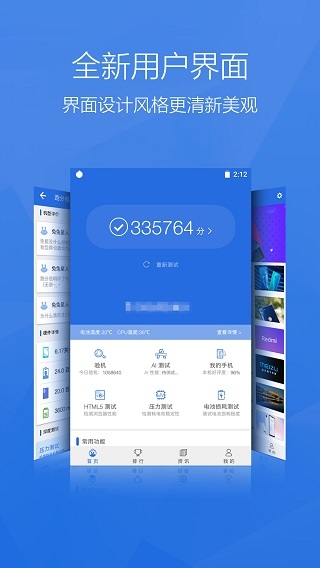 安兔兔跑手机分下载
