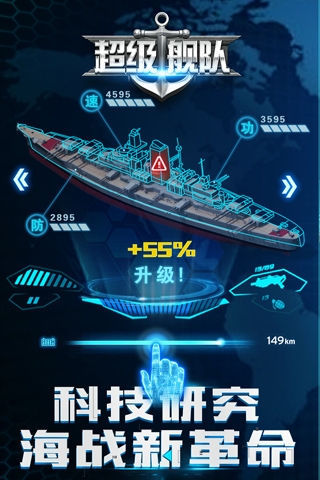 超级舰队下载安卓版