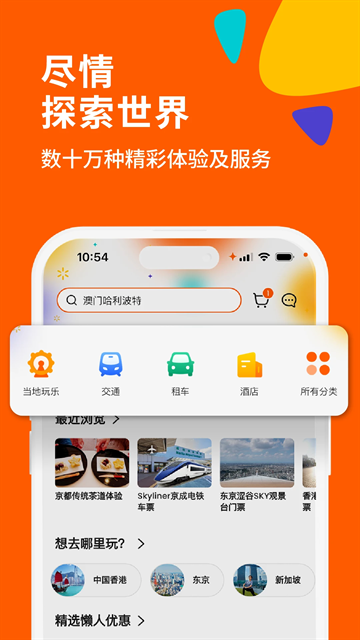 Klook国际版下载