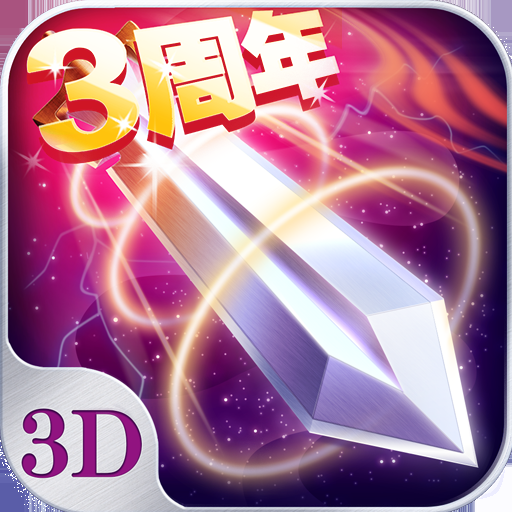 苍穹之剑官方版本下载手机版