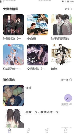 豆腐fm广播剧软件最新版本下载