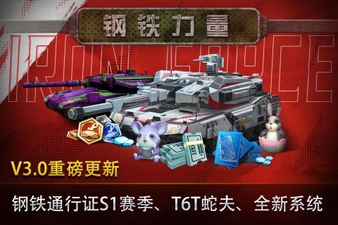 钢铁力量九游版下载