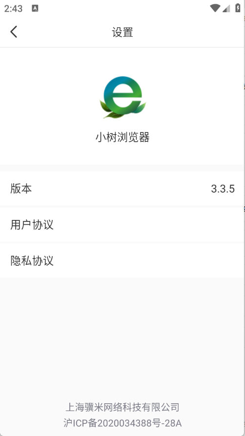 小树浏览器新版下载
