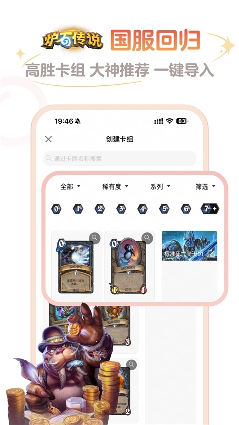 炉石助手掌上app下载